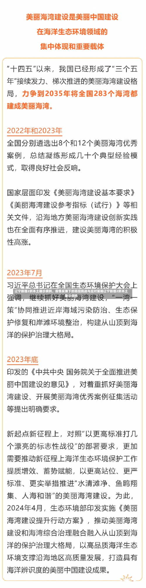 辽宁新增2例本土确诊病例，疫情反弹下的防控挑战与应对策略辽宁新增2例本土确诊病例-第1张图片