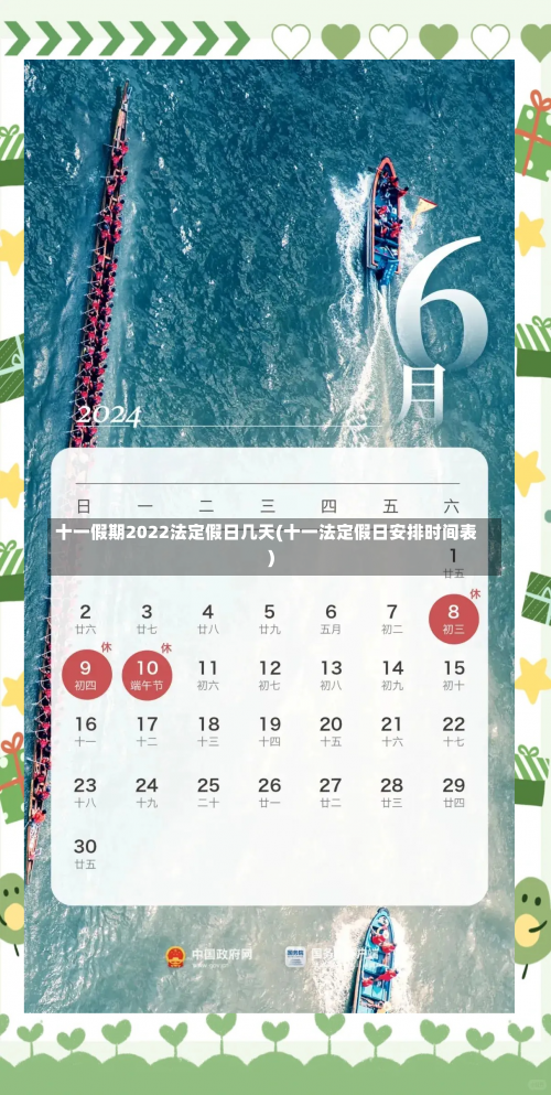 十一假期2022法定假日几天(十一法定假日安排时间表)-第2张图片