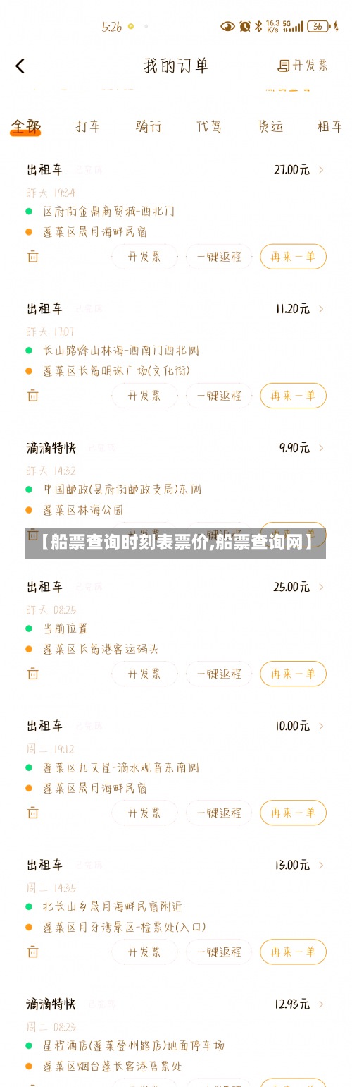 【船票查询时刻表票价,船票查询网】-第2张图片