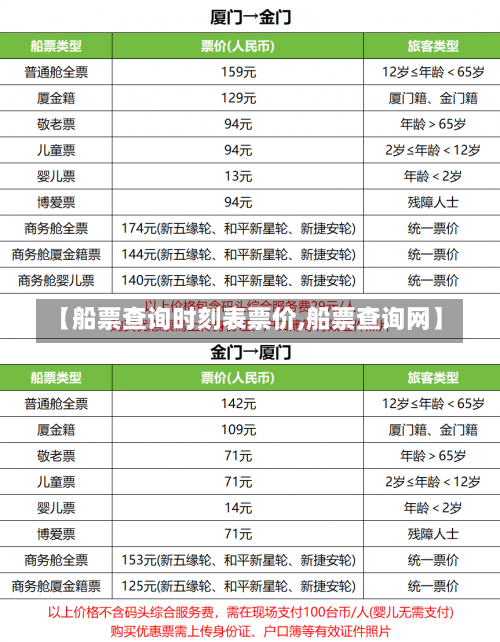 【船票查询时刻表票价,船票查询网】-第1张图片