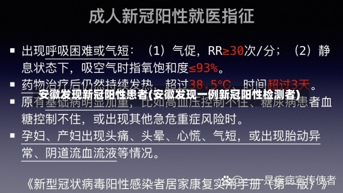 安徽发现新冠阳性患者(安徽发现一例新冠阳性检测者)-第3张图片