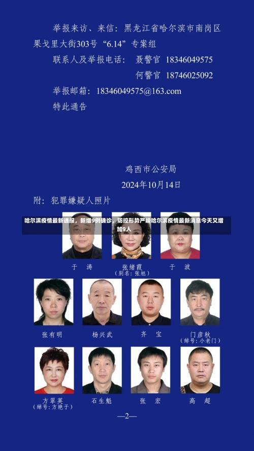 哈尔滨疫情最新通报	，新增9例确诊，防控形势严峻哈尔滨疫情最新消息今天又增加9人-第3张图片