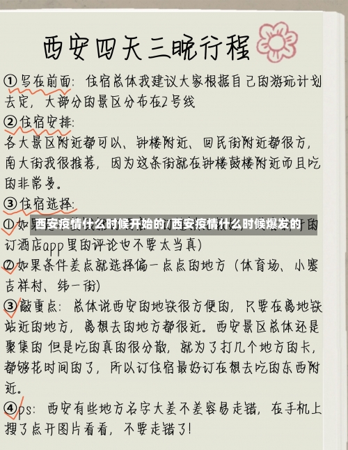 西安疫情什么时候开始的/西安疫情什么时候爆发的-第1张图片