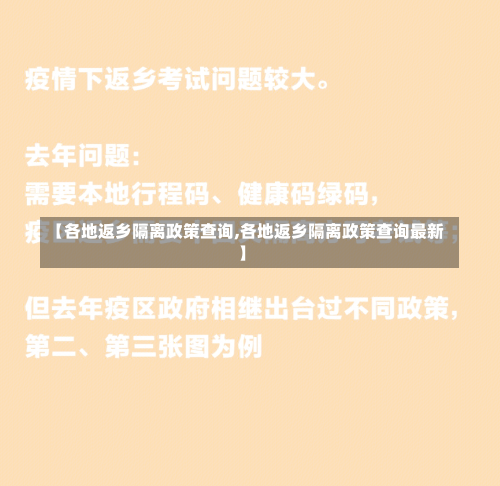 【各地返乡隔离政策查询,各地返乡隔离政策查询最新】-第3张图片