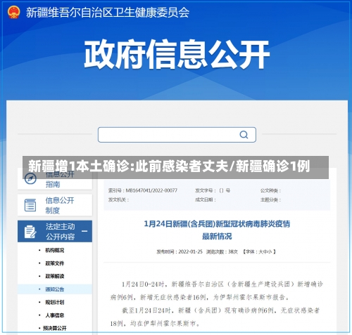 新疆增1本土确诊:此前感染者丈夫/新疆确诊1例-第3张图片