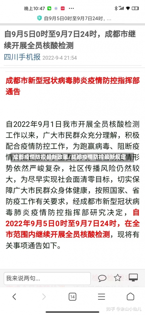成都疫情防控最新政策/成都疫情防控最新规定-第2张图片