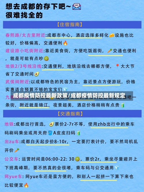 成都疫情防控最新政策/成都疫情防控最新规定-第1张图片