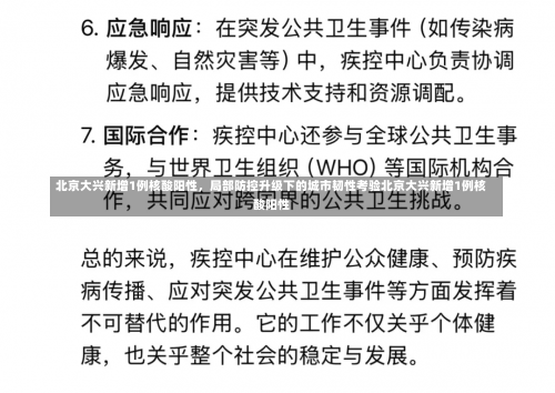北京大兴新增1例核酸阳性，局部防控升级下的城市韧性考验北京大兴新增1例核酸阳性-第3张图片