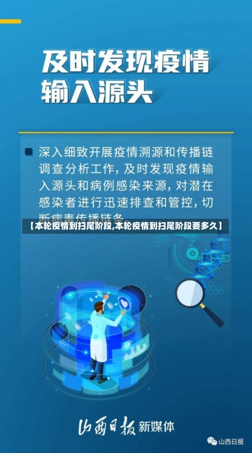 【本轮疫情到扫尾阶段,本轮疫情到扫尾阶段要多久】-第1张图片