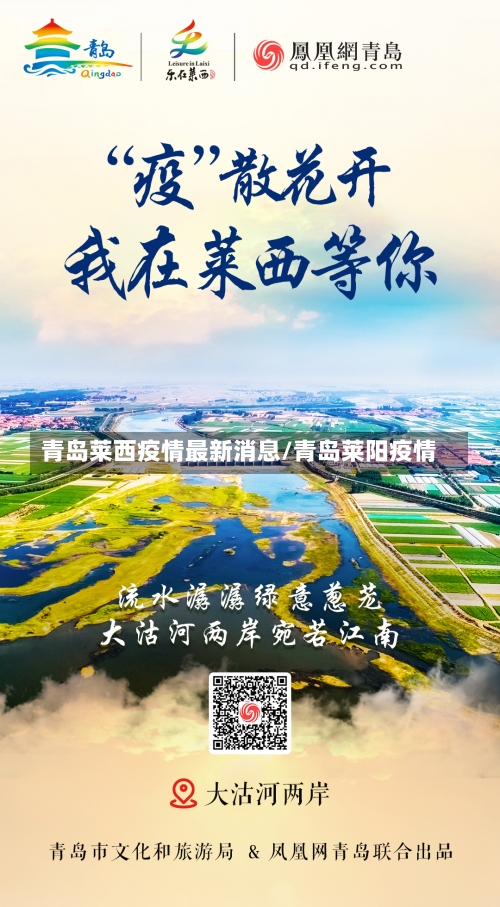 青岛莱西疫情最新消息/青岛莱阳疫情-第3张图片