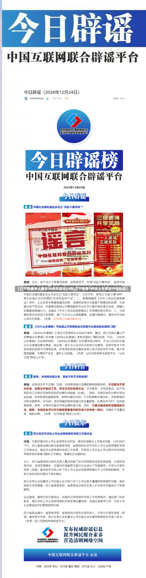 【辽宁新增本土确诊26例无症状53例,辽宁新增1例本土无症状行动轨迹】-第1张图片