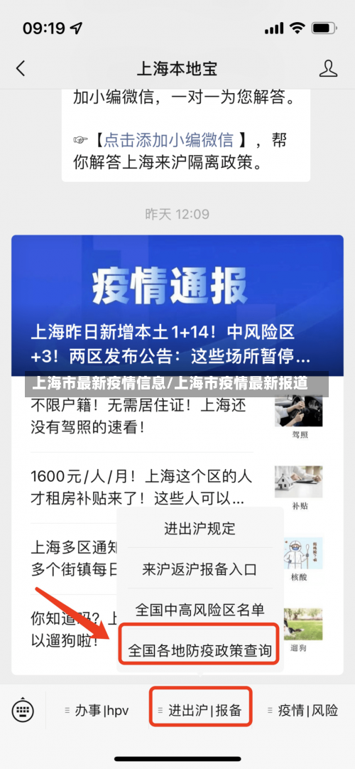 上海市最新疫情信息/上海市疫情最新报道-第1张图片