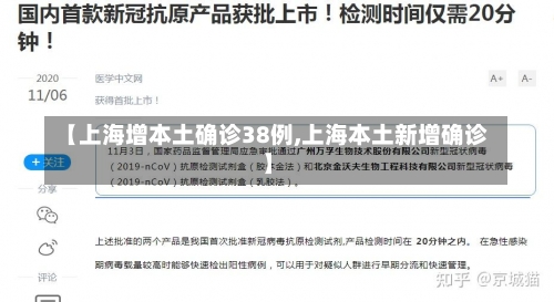【上海增本土确诊38例,上海本土新增确诊】-第1张图片