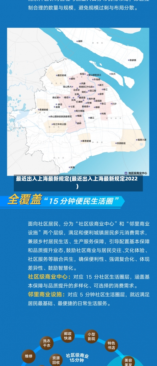 最近出入上海最新规定(最近出入上海最新规定2022)-第1张图片