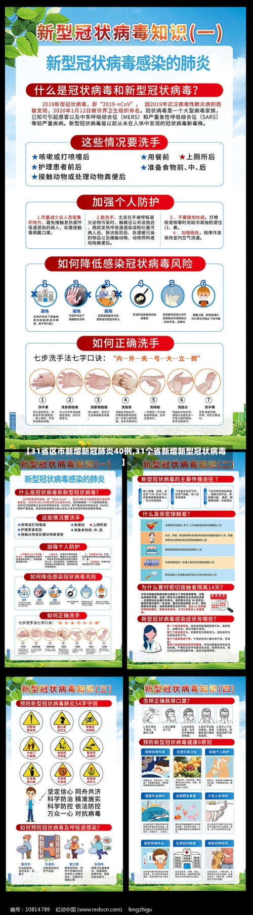 【31省区市新增新冠肺炎40例,31个省新增新型冠状病毒】-第1张图片