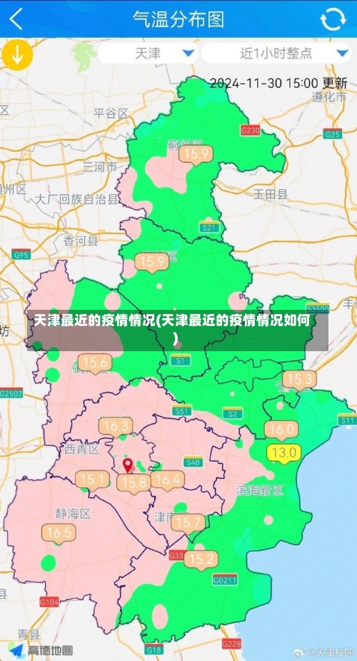 天津最近的疫情情况(天津最近的疫情情况如何)-第2张图片