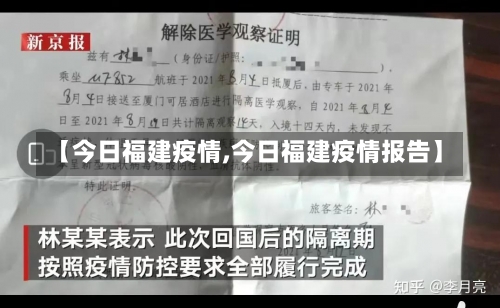 【今日福建疫情,今日福建疫情报告】-第2张图片