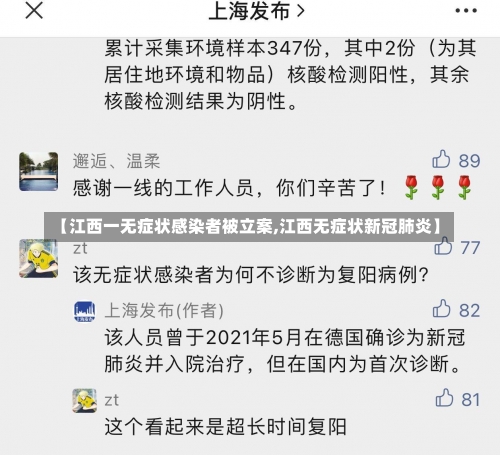 【江西一无症状感染者被立案,江西无症状新冠肺炎】-第2张图片