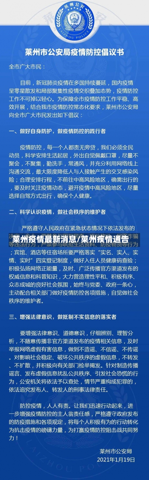 莱州疫情最新消息/莱州疾情通告-第1张图片