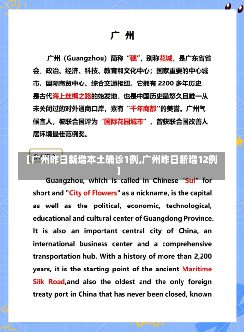 【广州昨日新增本土确诊1例,广州昨日新增12例】-第1张图片