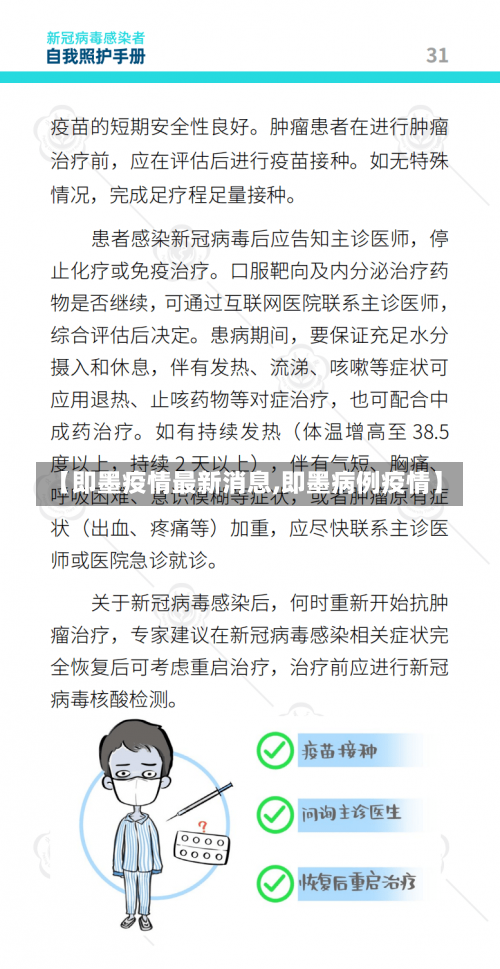 【即墨疫情最新消息,即墨病例疫情】-第1张图片