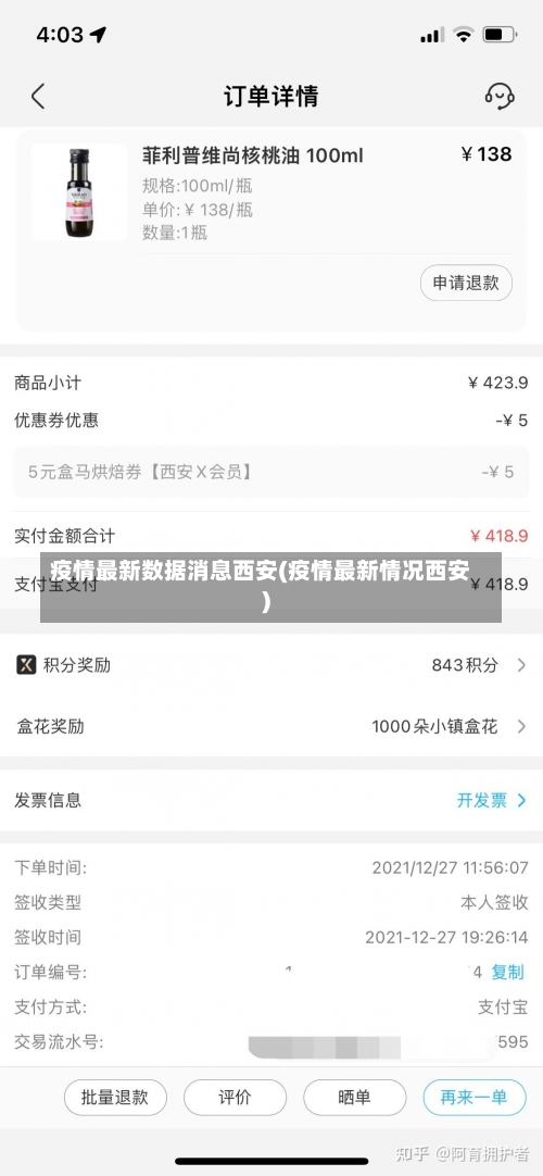 疫情最新数据消息西安(疫情最新情况西安)-第1张图片