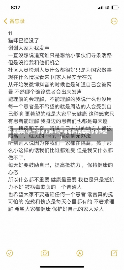 美容院3员工感染上海:将严肃追责(美容院感染新冠)-第1张图片