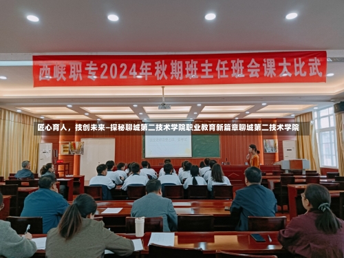 匠心育人	，技创未来—探秘聊城第二技术学院职业教育新篇章聊城第二技术学院-第1张图片