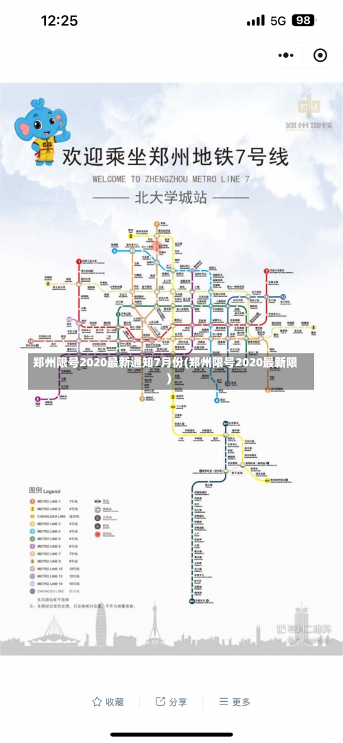 郑州限号2020最新通知7月份(郑州限号2020最新限)-第2张图片