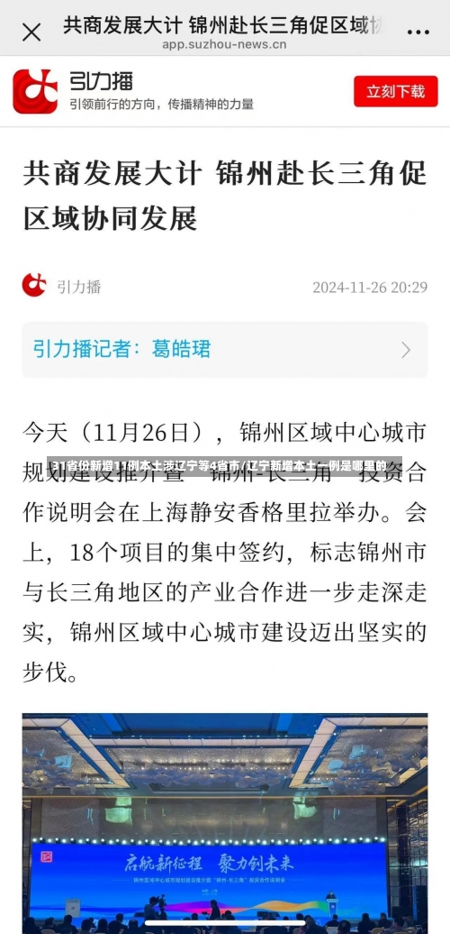 31省份新增11例本土涉辽宁等4省市/辽宁新增本土一例是哪里的-第1张图片