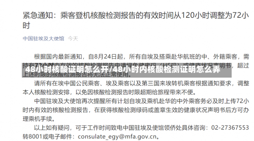 48小时核酸证明怎么开/48小时内核酸检测证明怎么弄-第2张图片
