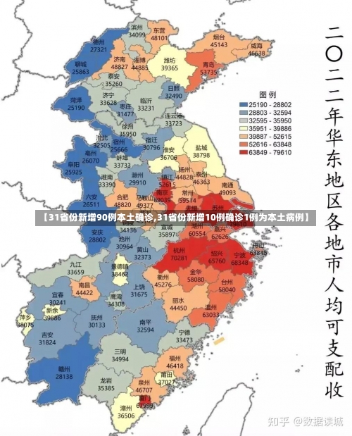 【31省份新增90例本土确诊,31省份新增10例确诊1例为本土病例】-第3张图片
