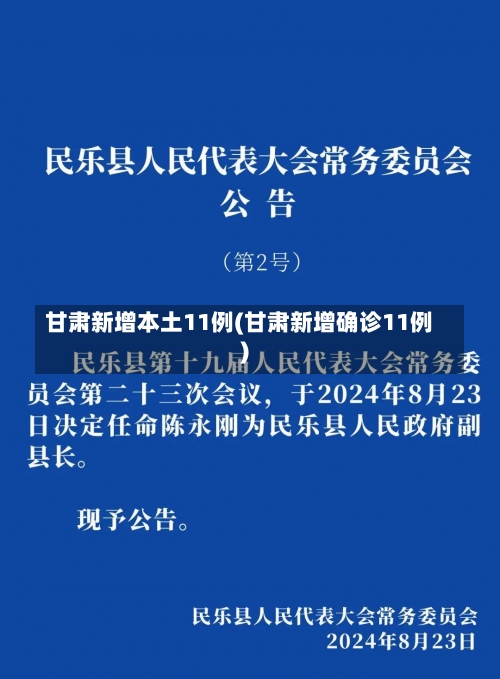 甘肃新增本土11例(甘肃新增确诊11例)-第1张图片