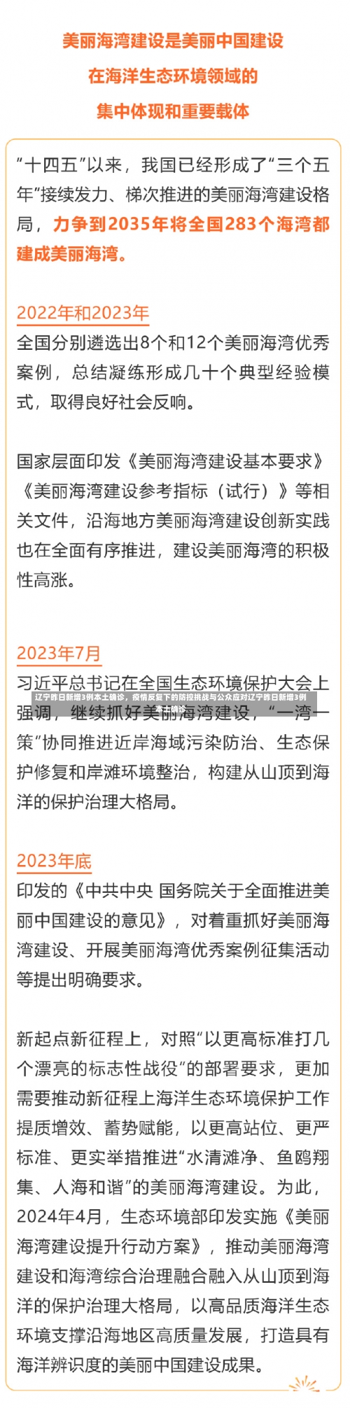 辽宁昨日新增3例本土确诊，疫情反复下的防控挑战与公众应对辽宁昨日新增3例本土确诊-第2张图片
