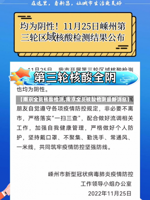 【南京全员核酸检测,南京全员核酸检测最新消息】-第2张图片