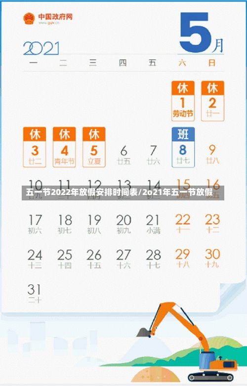 五一节2022年放假安排时间表/2o21年五一节放假-第1张图片