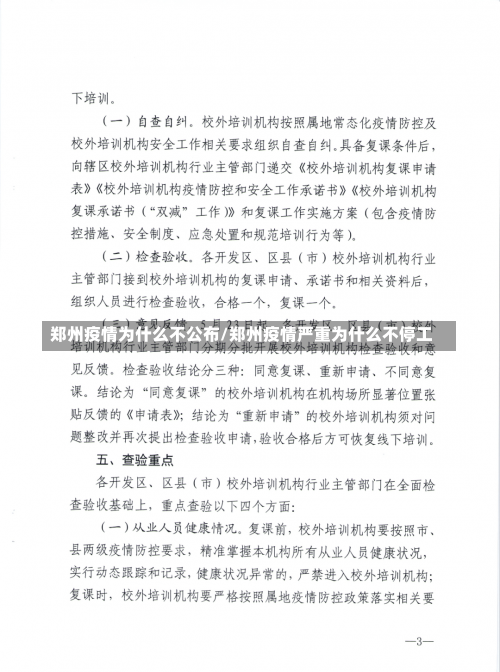 郑州疫情为什么不公布/郑州疫情严重为什么不停工-第1张图片