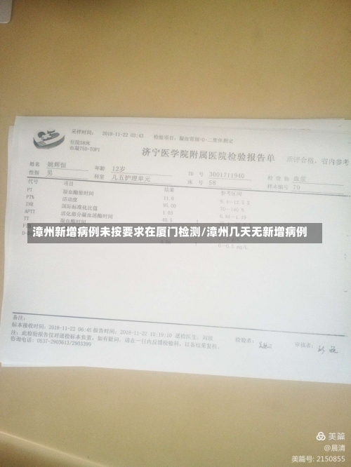 漳州新增病例未按要求在厦门检测/漳州几天无新增病例-第2张图片