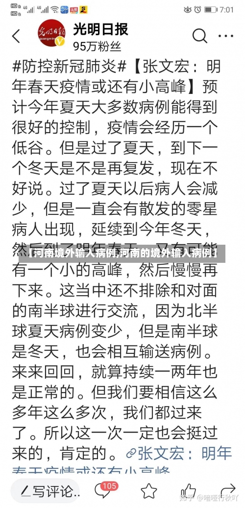 【河南境外输入病例,河南的境外输入病例】-第1张图片
