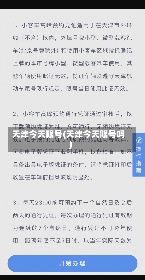 天津今天限号(天津今天限号吗)-第3张图片