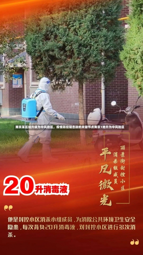 南京某区域升级为中风险区	，疫情防控阻击战的关键节点南京1地升为中风险区-第1张图片