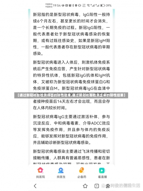 【通过新冠核酸检测得出的阴性结果,通过新冠核酸检测出来的阴性结果】-第1张图片