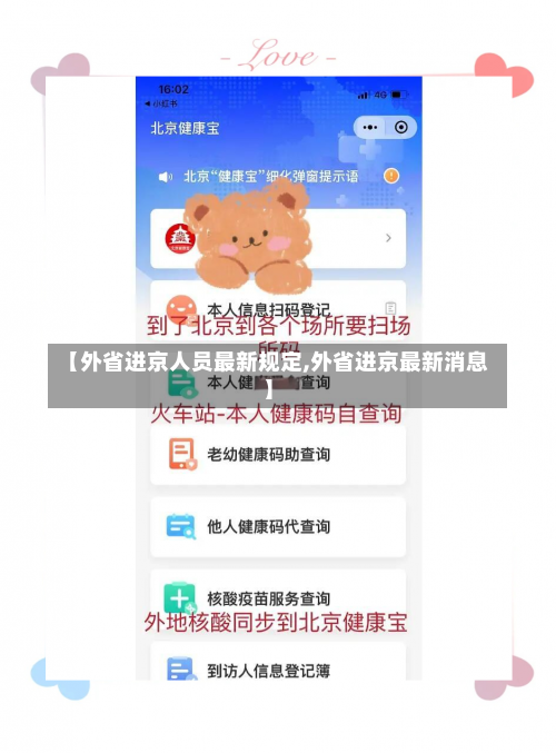 【外省进京人员最新规定,外省进京最新消息】-第2张图片