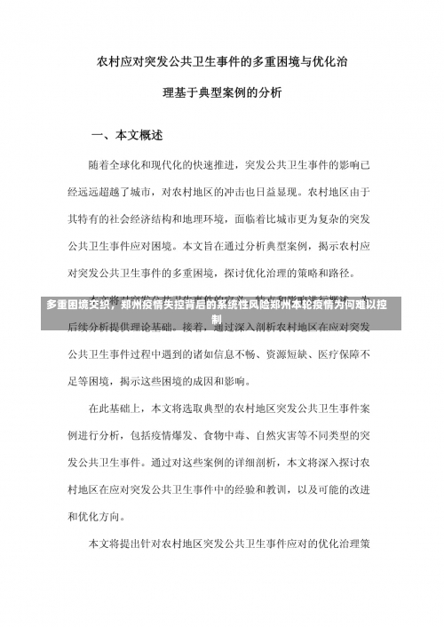 多重困境交织，郑州疫情失控背后的系统性风险郑州本轮疫情为何难以控制-第1张图片