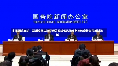 多重困境交织，郑州疫情失控背后的系统性风险郑州本轮疫情为何难以控制-第3张图片
