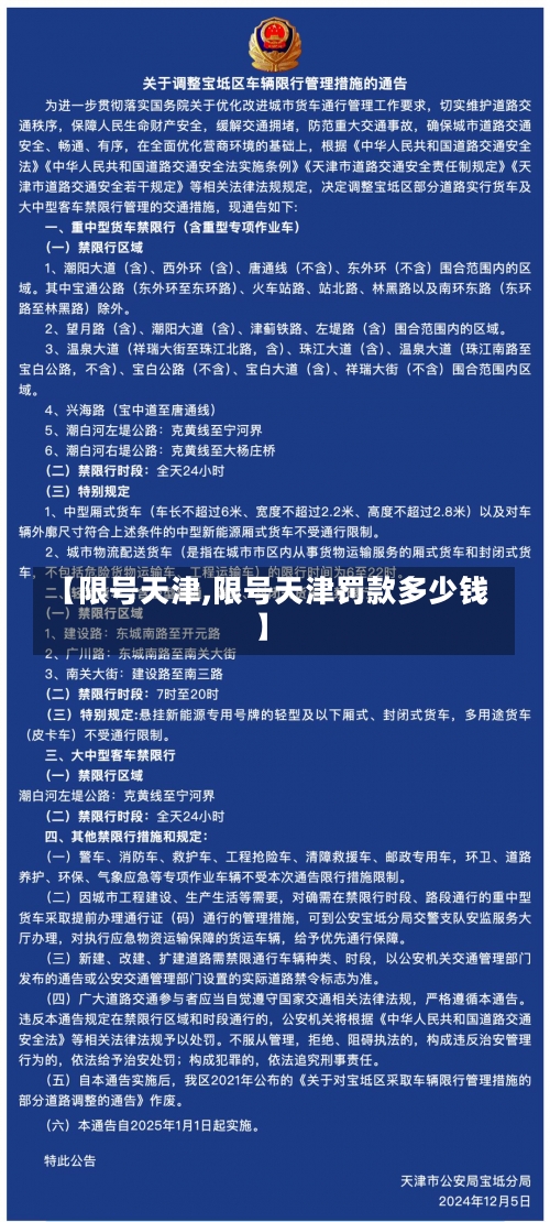 【限号天津,限号天津罚款多少钱】-第2张图片
