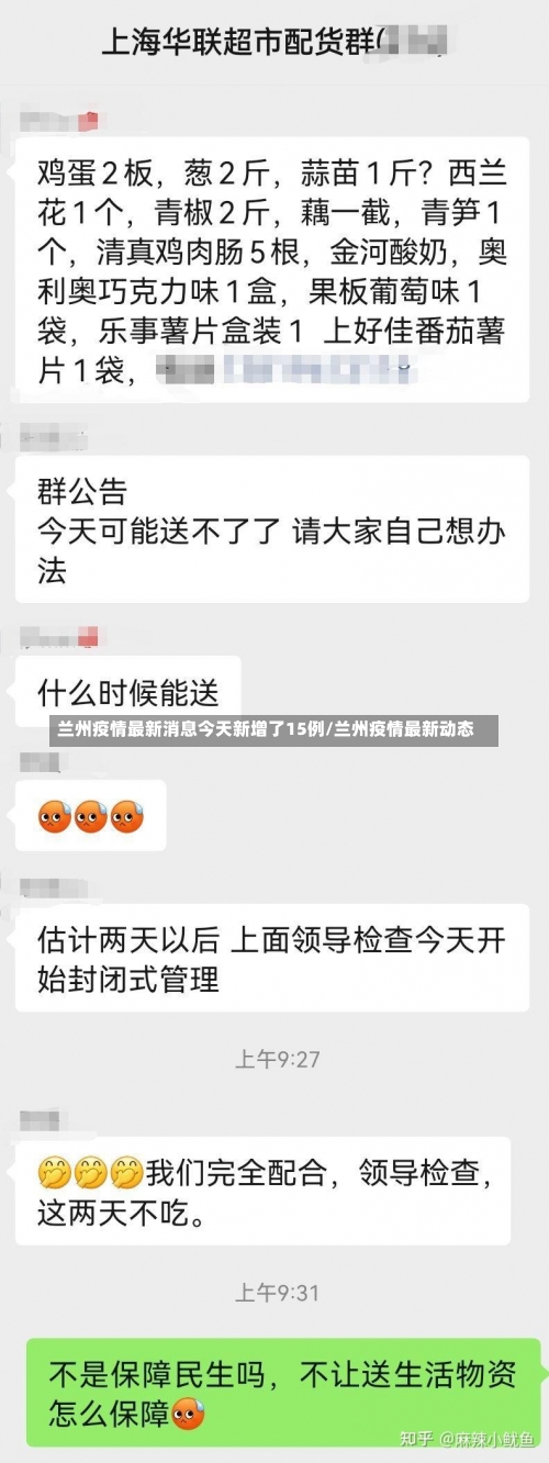 兰州疫情最新消息今天新增了15例/兰州疫情最新动态-第2张图片