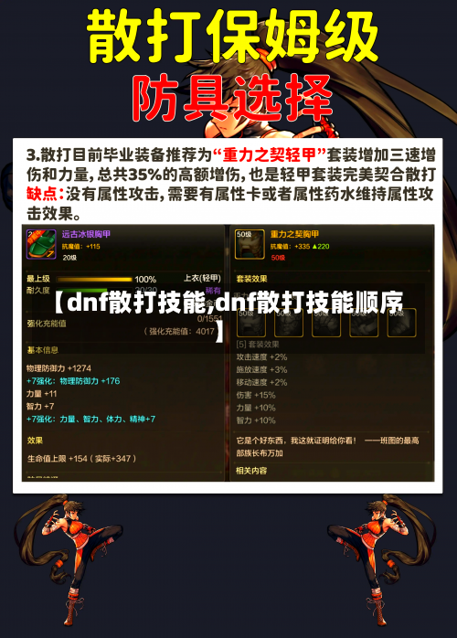 【dnf散打技能,dnf散打技能顺序】-第2张图片