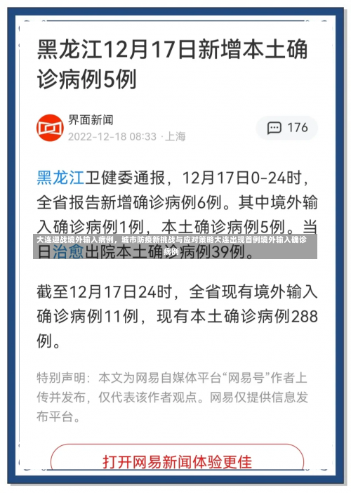 大连迎战境外输入病例，城市防疫新挑战与应对策略大连出现首例境外输入确诊病例-第2张图片