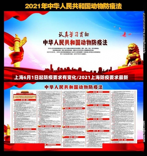 上海6月1日起防疫要求有变化/2021上海防疫要求最新-第1张图片